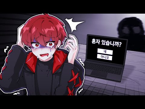 혼자 있냐고요..?