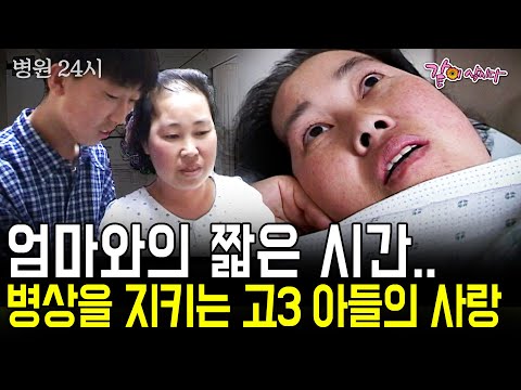 [병원24시] 아들 얼굴을 못 알아보는 엄마 옆에 남은건 18살 아들 뿐이었다. 엄마를 한 번이라도 더 보고 싶은 아이들의 간절한 마음 | KBS 2001.05.27