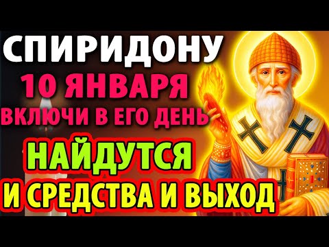 20 декабря ПОСЛУШАЙ 1 РАЗ и СПИРИДОН ПОШЛЁТ ДОСТАТОК! Молитва Спиридону Тримифунтскому Православие