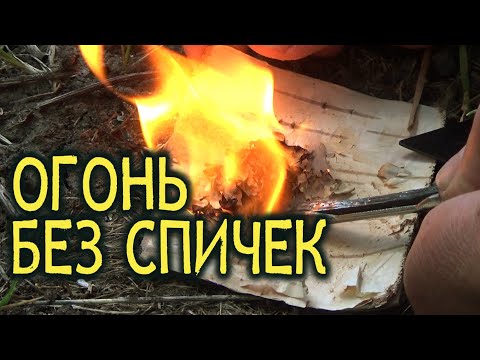 7 ways to make fire without matches.