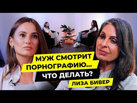 Женщина не должна быть мужчиной - Лиза Бивер / Чай с Жасмин