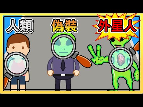 【尋找外星人】外星人入侵地球了！！居然可以偽裝成「消防栓」｜find the alien.