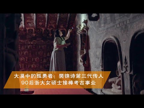 《敦煌师父》第一季 EP02 完整版丨大漠中的孤勇者