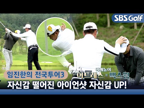 [임진한 레슨] 상체를 잡고 골반 강하게 돌리기