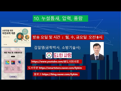 10. 누설틈새,압력,풍량