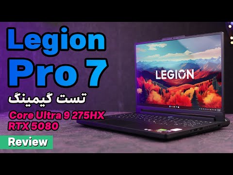 بررسی گیمینگ لپ تاپ لنوو لژیون پرو ۷ | Lenovo Legion Pro 7 Gaming Test