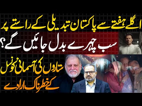 Big Changes Ahead for Pakistan? | Dr. Umar Farooq’s Astrological Analysis | Orya Maqbool Jan