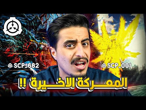 الملاك حارس البوابة ضد الوحش الذي لا يموت !!