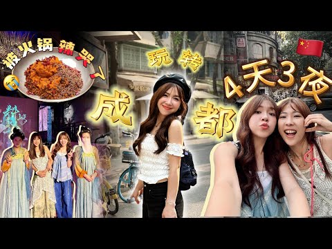 成都4日游！火锅！烤匠！逛街！成都美食太狠啦！