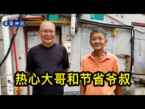 上海一位大叔太節省，鄰居大哥常相助，大叔導出節省原因：要買墓地、老伴生前買P2P 亏掉了全部積蓄40萬