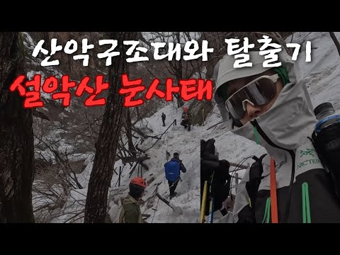 [Hiking] 2 days and 1 night at the Heungak Shelter in Seoraksan, Gangwon Province / Avalanche Con...