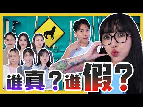 找出没有整容的人？GUESS THE FAKE PLASTIC SURGERY?  | #canuguess ft@lengyeinyoutube​