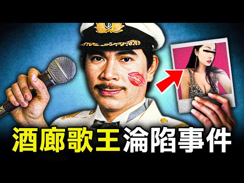 53年前最出色的嘉頓麵包員工 竟成紅遍全港酒廊歌王 身世成謎的女人卻令他⋯｜李龍基｜原子檔案