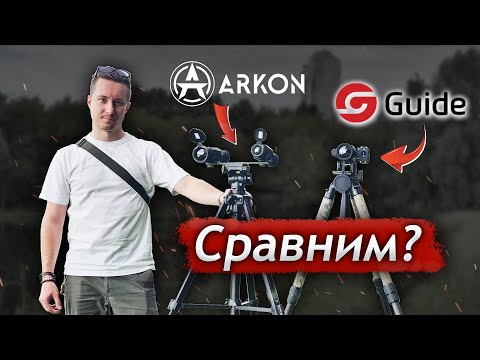Arkon против Guide, кто круче? Сравнение тепловизионных прицелов