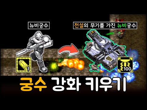 3일에 걸쳐 전설의 무기를 가진 뉴비궁수로 키웠습니다 ㅋㅋ | EUD 궁수 강화 키우기 v1.95