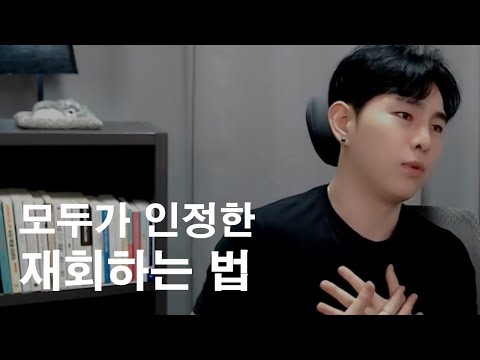 재회하는 법(다른 사람은 말하지 않는 불편한 진실)