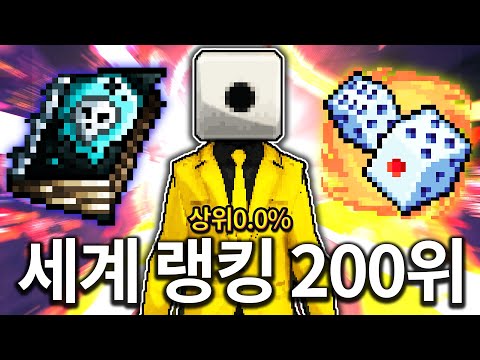 메가봉크 세계 랭킹 200위를 달성한 "슈퍼 랜덤 빌드" (Megabonk WR 200 TOP0.0%)