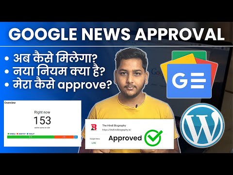 Google News Approval 2024 | Can We Get Google Publisher Center Approval