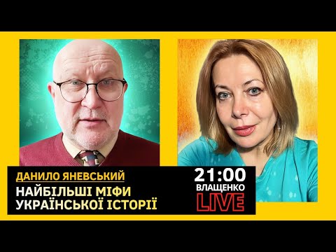 The biggest myths of Ukrainian history, and what mistakes they led to. Danylo Yanevsky