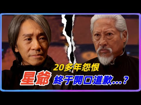 周星馳～洪金寶交惡真相，一場矛盾竟讓影壇大佬翻臉！20多年的“結怨決裂”今天的星爺終于道歉認錯！觀后令你淚奔…#周星馳#洪金寶