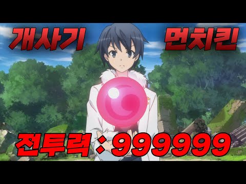 신에게 "너무 사기 적인 능력을" 받고 이세계에 전생되면 벌어지는 일