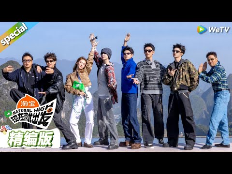 【现在就出发S3】第九期精编版:王安宇的朋友陈哲远!又一综艺黑马来了! |《现在就出发S3》Natural High S3 #沈腾 #王安宇 #黄景瑜 #金晨#范丞丞#贾冰#胡先煦#白敬亭