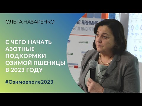 С чего начать азотные подкормки озимой пшеницы в 2023 году. Рекомендации агрохимцентра «Ростовский»