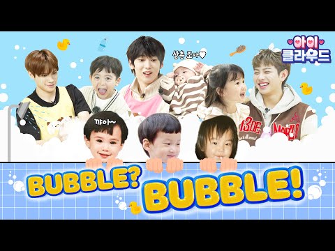 A large bubble man's back that surprised three siblings 🫧| #KEITA #KAMDEN #JAY_CHANG | ch'i'ld☁cloud