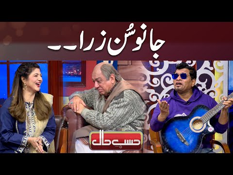 Hasb-e-Haal Mein Laga Mehfil e Mosiqi Ka Tarka | Hasb-e-Haal