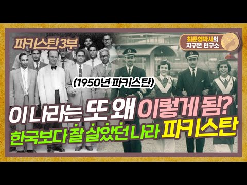 여행 위험 국가 파키스탄. 사실은 꽤나 잘 살았었다? [파키스탄 3부]