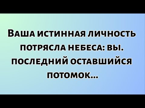 Сегодня Бог говорит || Ваша истинная личность потрясла небеса — вы... || #Бог #Божьепослание