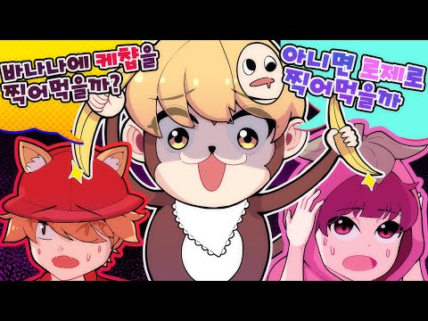 봄수 원숭이가 싸이코로 변했어요 !! ㄷㄷ 친구는 닮아간다?..