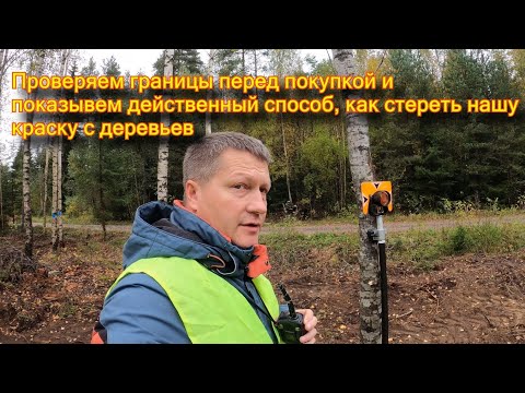 CUSTOMER CHECKED THE SITE BEFORE PURCHASE. HOW TO ERASE PAINT FROM TREES.