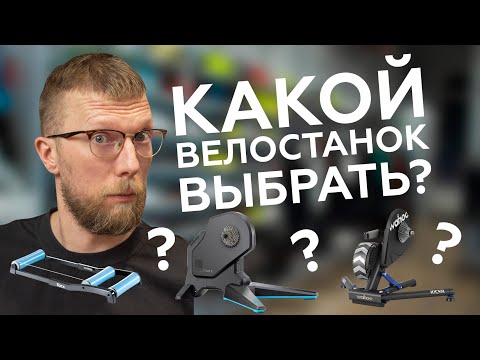 Как выбрать велостанок?