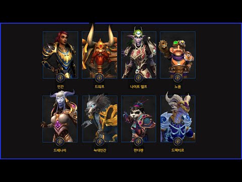 [Internal War] Exploring the Alliance's "Base Races"