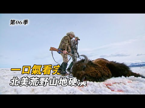 一口氣看完北美荒野山地硬漢：誘捕狼獾鞣製獸皮，製作黑火藥建造木屋，鍛造屠龍刀購買房產！紀錄片