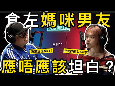 趁媽咪返工，日日偷食佢男朋友，母女共待一男友｜情感關注組