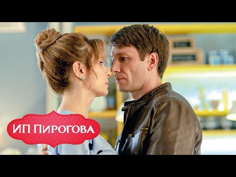 ИП Пирогова 2 сезон, серии 1-13