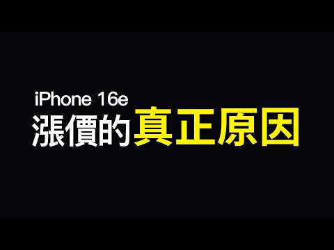 iPhone 16e 到底值不值？這期一次搞懂｜選購指南｜彼得森