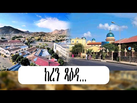 ከረን ጻዕዳ...#keren #keren_city_eritrea