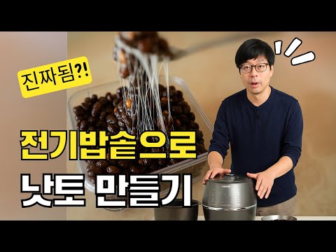 서리태로 낫토 만들기 (전기밥솥하나면 ok!)