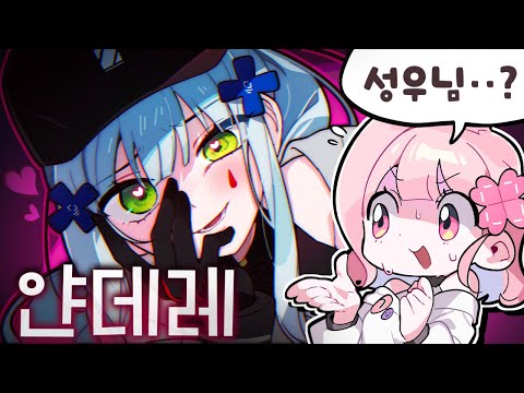 성우 토크쇼 🎙️ - 얀데레 '클루카이'편