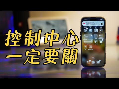 90% 蘋果用家不知道有這個嚴重問題:有好多人都唔解 2