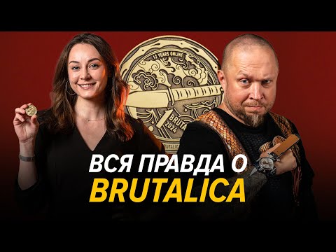 BRUTALICA! О прошлом и будущем проекта с Алексеем Пономарёвым.