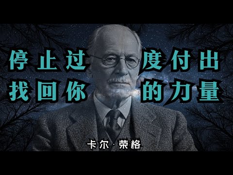 当你学会沉默，世界将为你改变，卡尔·荣格的智慧