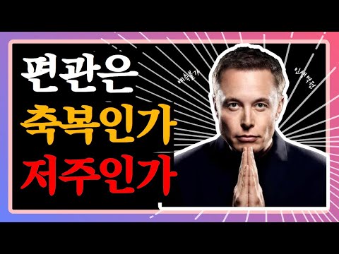 사주에 편관이 있어야 성공하는 이유