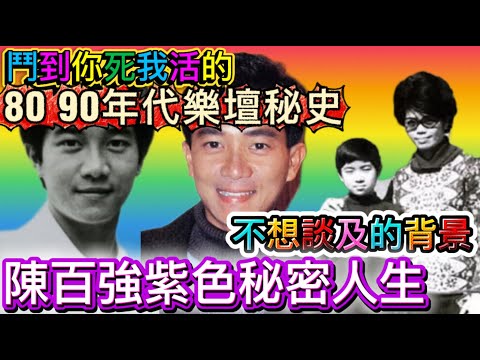 陳百強不為人知的家庭背景，音樂戰場血淚史，如何由童星一躍而成為天王巨星