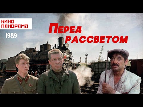 Перед рассветом (1989 год) военный