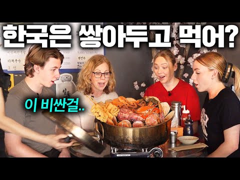 스웨덴 가족에게 한국 바다엔 널렸지만 유럽에선 돈 있어도 못 먹는 해산물 한가득 대접하자... (조개찜 첫 반응) | 한국에서 뭐하지?