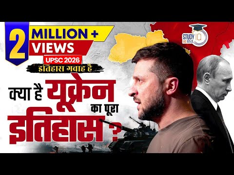 Russia and Ukraine Conflict (Complete History) | Itihas Gawah Hai | Studyiq IAS Hindi I Amrit Sir